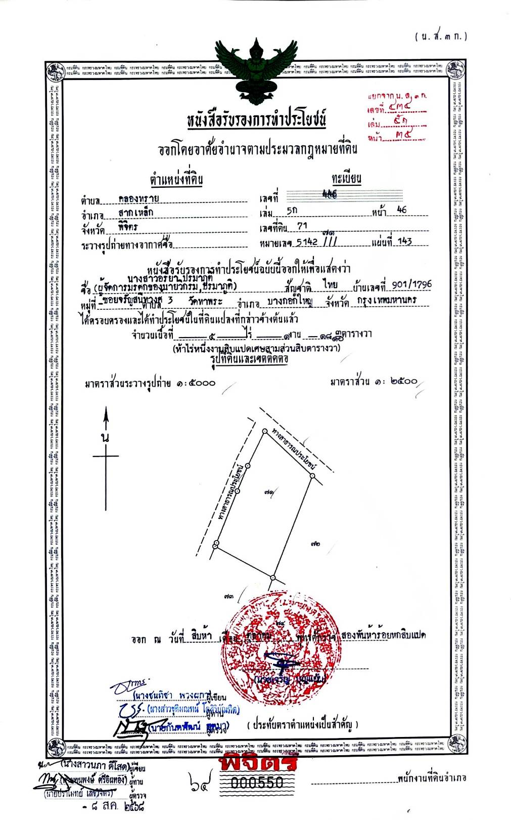 ขายที่ดินแบ่งแปลง ใกล้โรงเรียนบ้านหนองจั่ว ทำเลดี ราคาเริ่มต้นเพียง 430,000 บาท เท่านั้น!