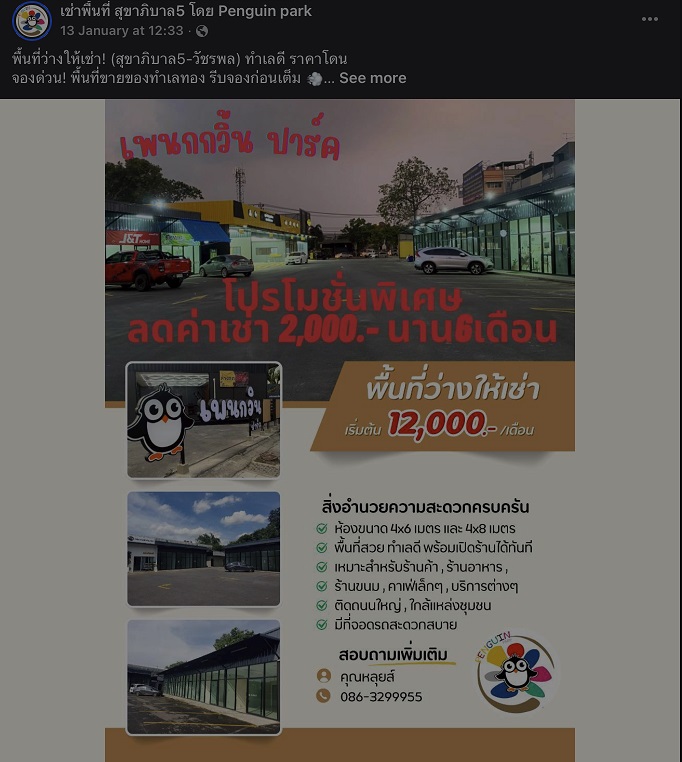 มาเป็นส่วนหนึ่งกับเรา กำลังหาที่เปิดร้านอยู่หรือเปล่า