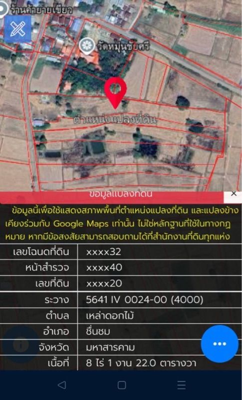 ขายที่ดินเปล่า วิวทุ่งนา บรรยากาศธรรมชาติสวย อำเภอชื่นชม จ.มหาสารคาม