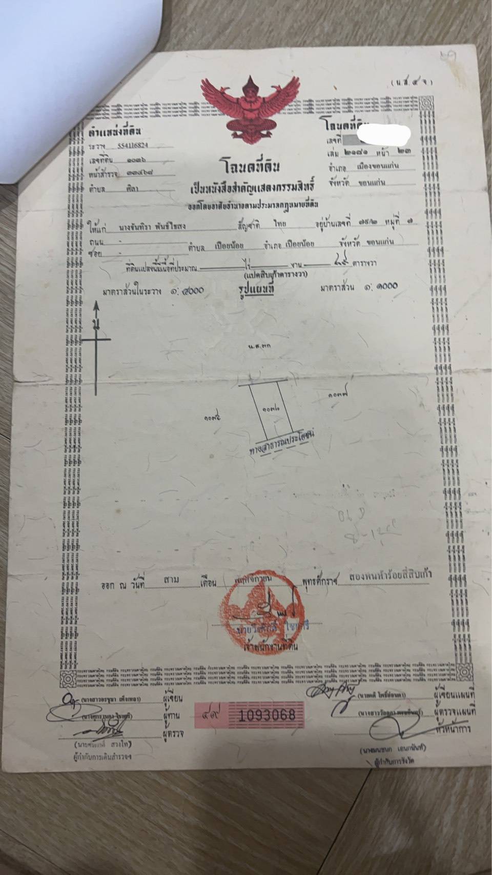 ขายที่ดินเปล่า ทำเลดี จังหวัดขอนเเก่น