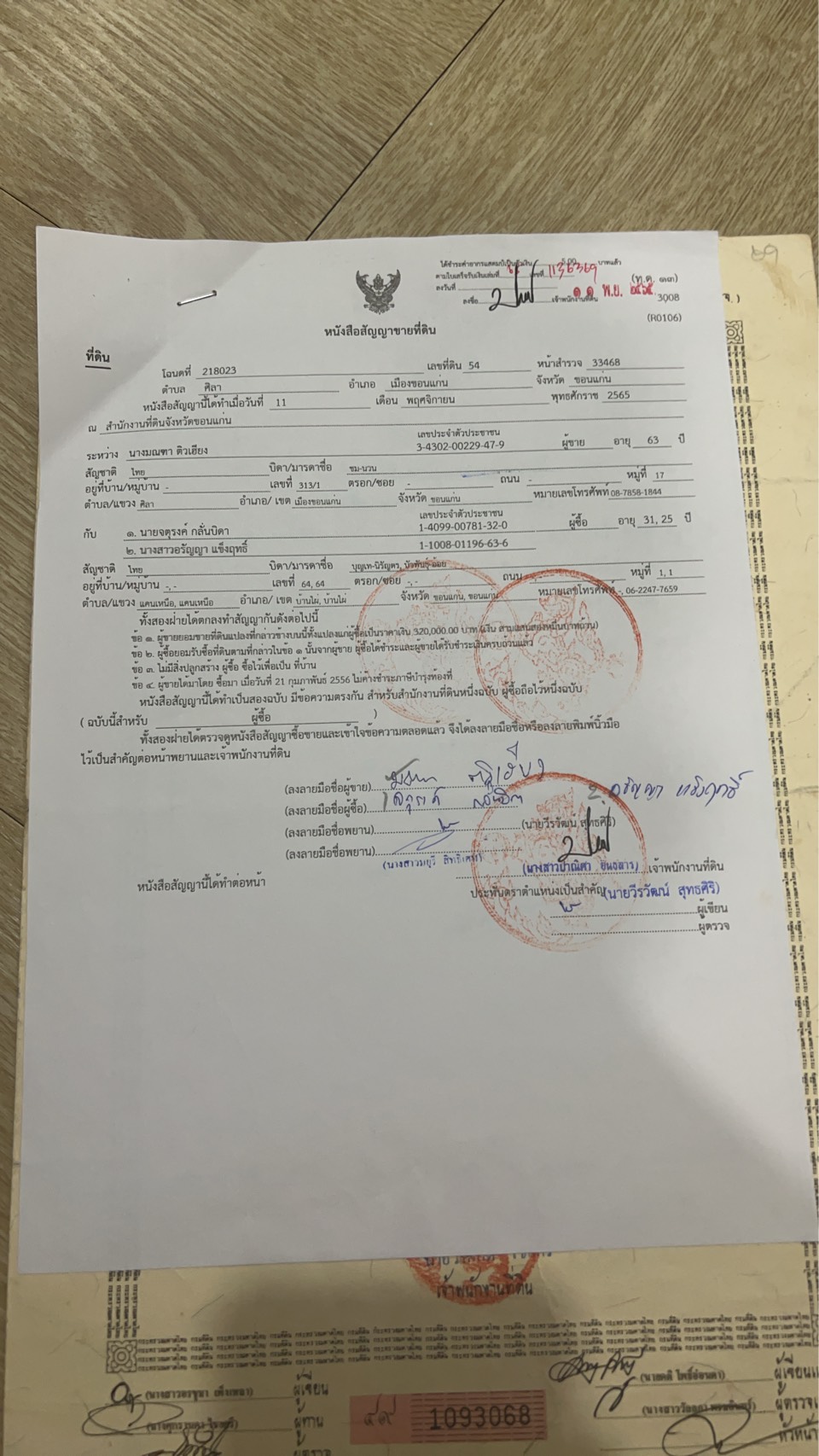 ขายที่ดินเปล่า ทำเลดี จังหวัดขอนเเก่น