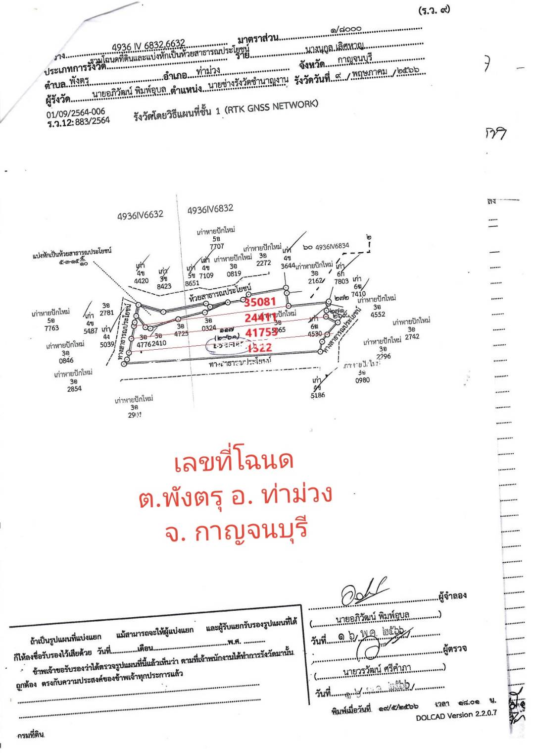 ราคาถู๊กถูกสุดๆ ที่ดินทำเลทอง โฉนดครุฑแดง เชิงเขา ติดห้วย น้ำไฟพร้อม ถนนลาดยาง อ.ท่าม่วง จ.กาญจนบุรี 60ไร่+ เพียงไร่ละ190,000
