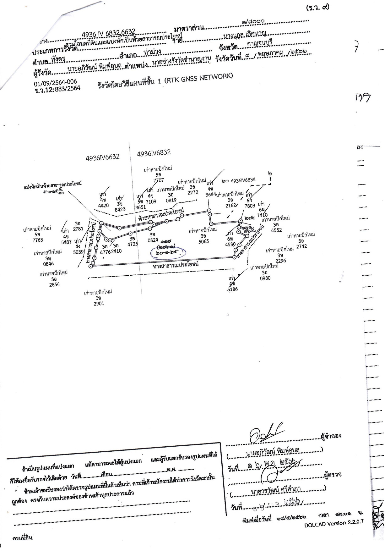 ราคาถู๊กถูกสุดๆ ที่ดินทำเลทอง โฉนดครุฑแดง เชิงเขา ติดห้วย น้ำไฟพร้อม ถนนลาดยาง อ.ท่าม่วง จ.กาญจนบุรี 60ไร่+ เพียงไร่ละ190,000