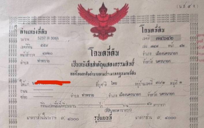 ขายที่ดินเปล่า ทำเลดี ติดธารน้ำธรรมชาติ จังหวัดนครนายก