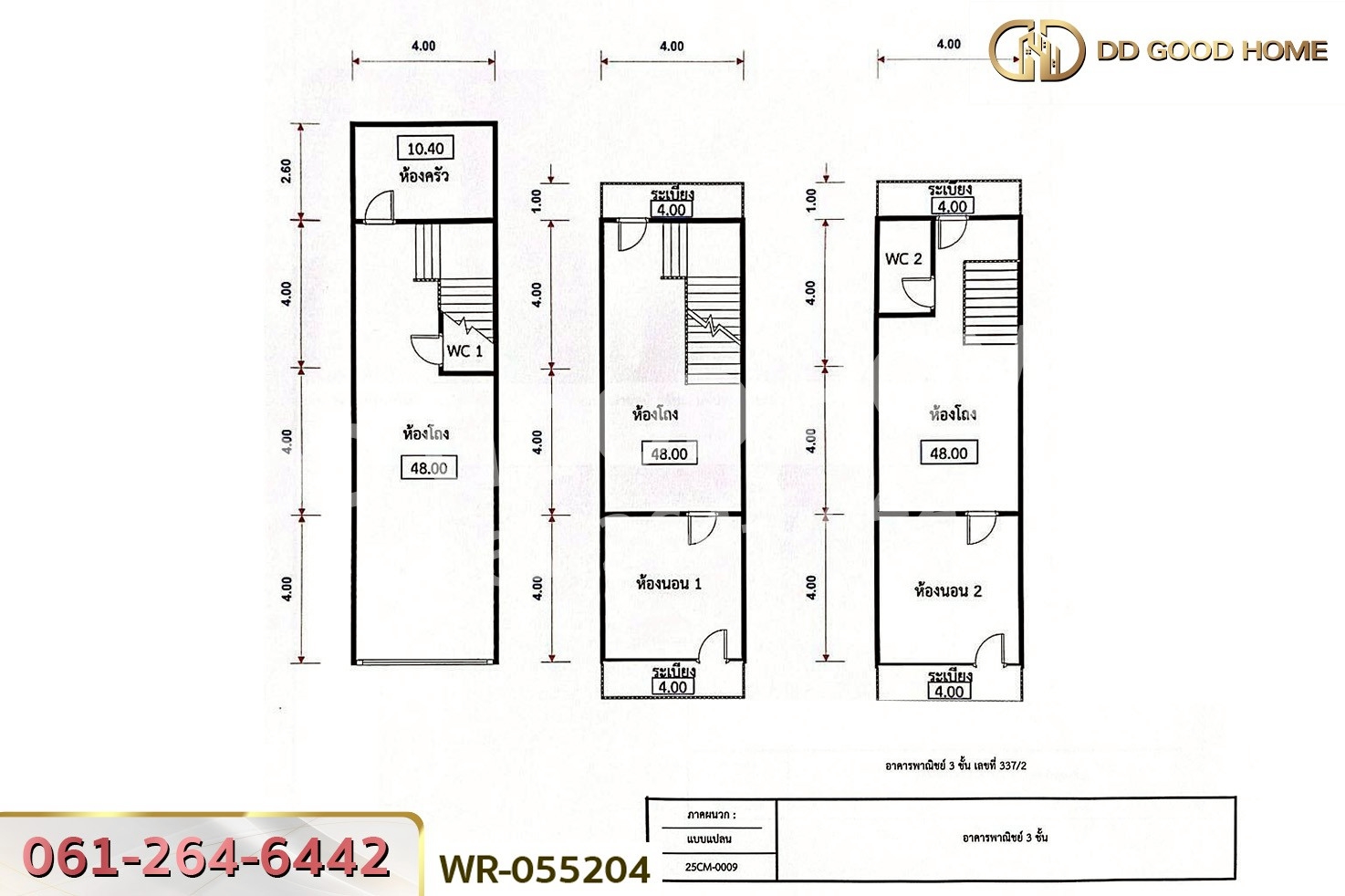 WR-055204 อาคารพาณิชย์ สันทราย เชียงใหม่ ตรงข้ามโรงพยาบาลสันทราย