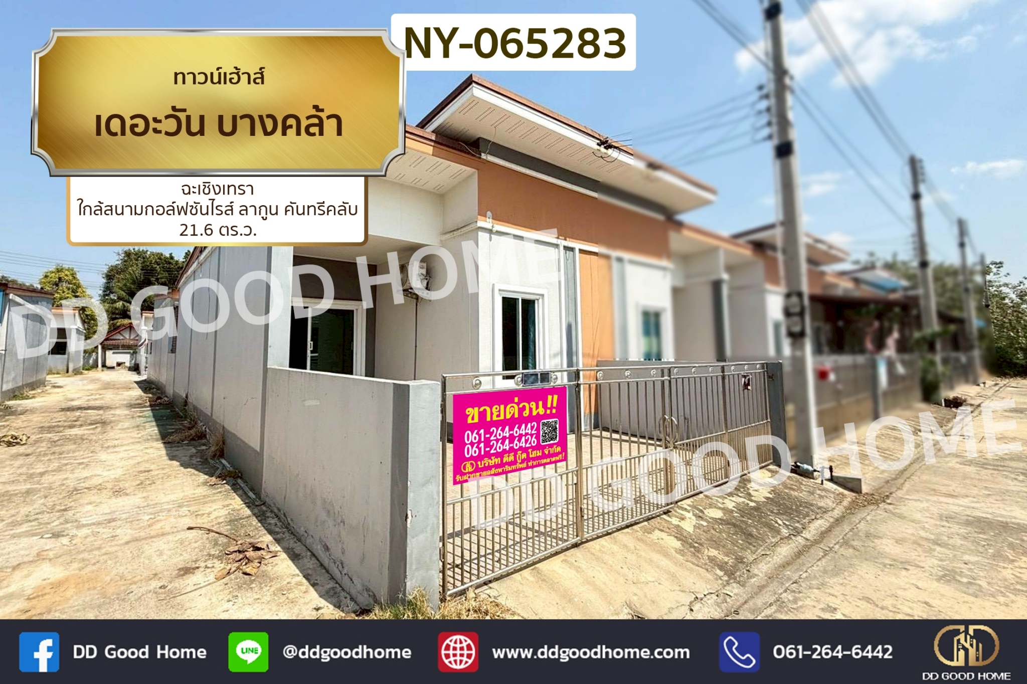 NY-065283 ทาวน์เฮ้าส์ เดอะวัน บางคล้า ฉะเชิงเทรา ใกล้สนามกอล์ฟซันไรส์ ลากูน คันทรีคลับ