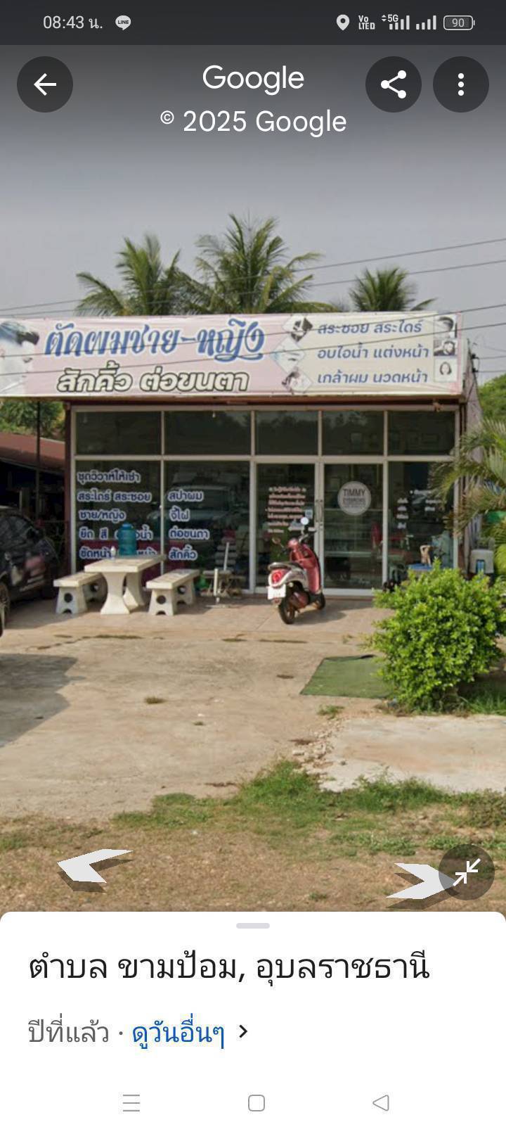 ขายที่ดินเปล่า 2 ไร่ ทำเลดี อำเภอเขมราฐ จังหวัดอุบลราชธานี