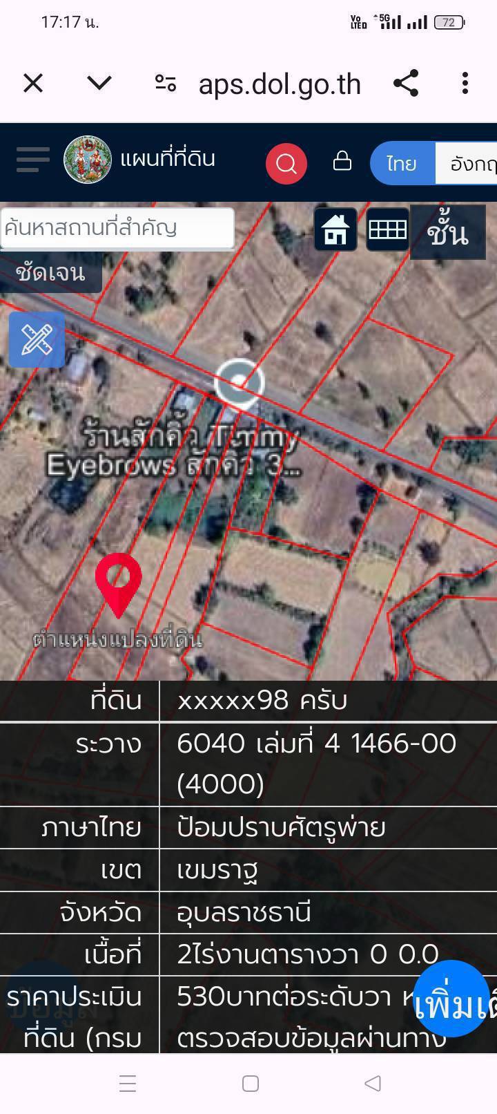 ขายที่ดินเปล่า 2 ไร่ ทำเลดี อำเภอเขมราฐ จังหวัดอุบลราชธานี