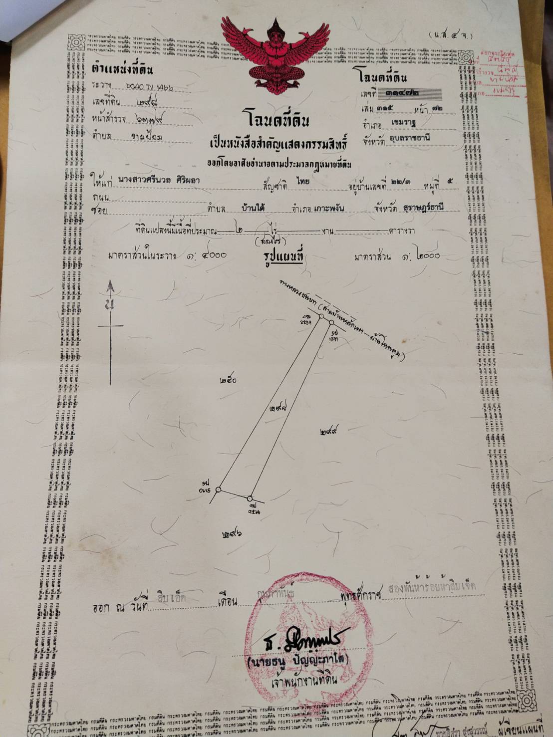 ขายที่ดินเปล่า 2 ไร่ ทำเลดี อำเภอเขมราฐ จังหวัดอุบลราชธานี
