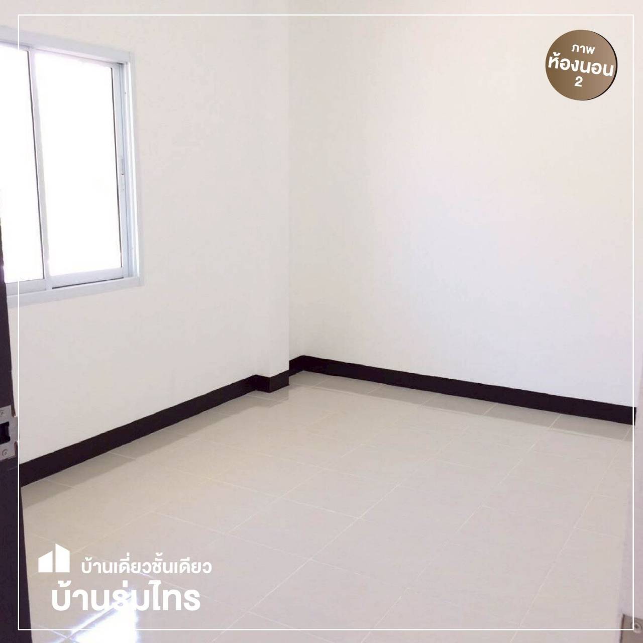 ขายบ้านเดี่ยวชั้นเดียว โครงการหมู่บ้านร่มไทร ริมน้ำ ฉะเชิงเทรา