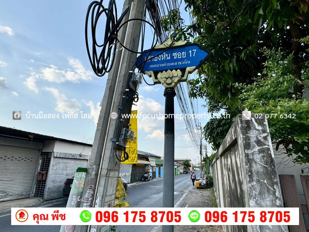 ขาย ที่ดิน 141.5 ตารางวา เสาธงหิน ซอย 17 บางใหญ่
