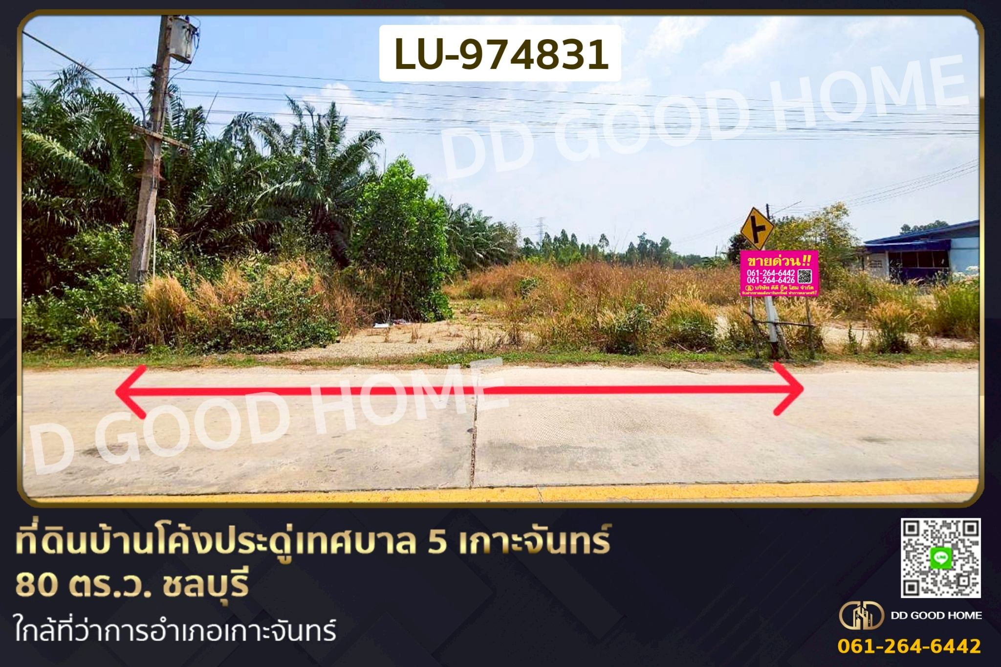 LU-974831 ที่ดินบ้านโค้งประดู่เทศบาล 5 เกาะจันทร์ 80 ตร.ว. ชลบุรี ใกล้ที่ว่าการอำเภอเกาะจันทร์