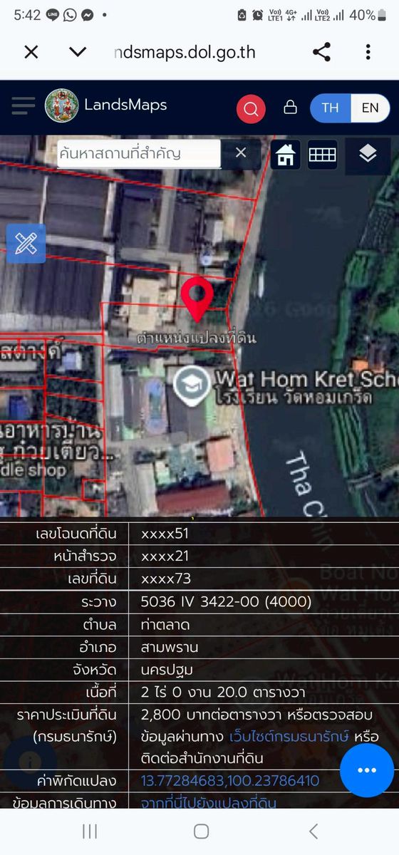 ขายที่ดินเปล่า ตืดแม่น้ำท่าจีน ตรงสุดหมู่บ้านกฤษดานคร 27 มารีน่า หอมเกร็ด สามพราน นครปฐม ราคาดีทำเลดีมาก ติดต่อผึ้งรติ 0619419639