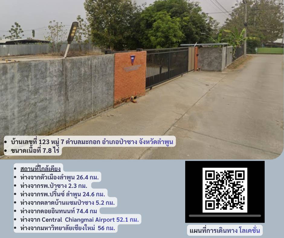 ขายที่ดินพร้อมสิ่งปลูกสร้าง ทำเลดี อำเภอป่าขาง จังหวัดลำพูน