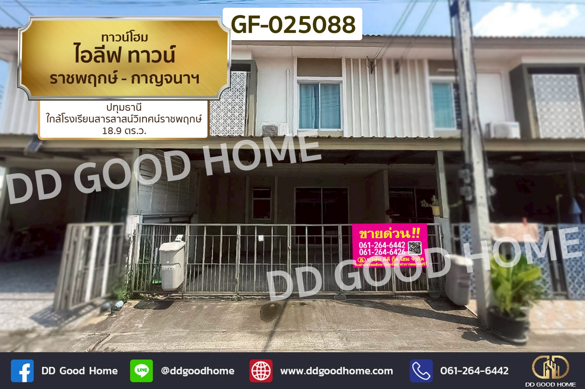GF-025088 ทาวน์โฮม ไอลีฟ ทาวน์ ราชพฤกษ์ - กาญจนาฯ ปทุมธานี ใกล้โรงเรียนสารสาสน์วิเทศน์ราชพฤกษ์