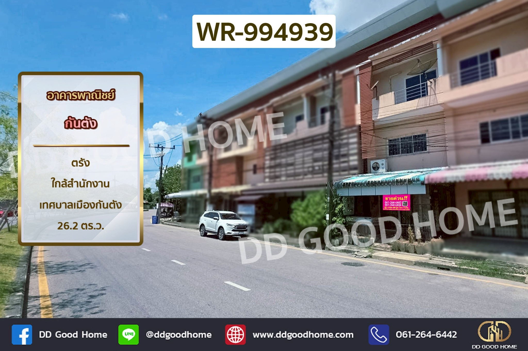 WR-994939 อาคารพาณิชย์ กันตัง ตรัง ใกล้สำนักงานเทศบาลเมืองกันตัง
