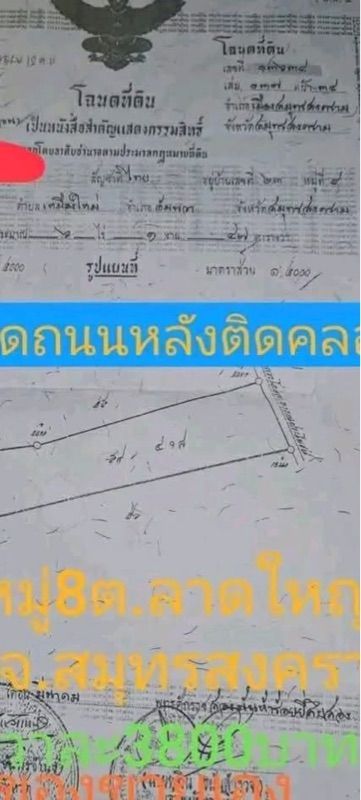 ขายที่ดินแปลงสวย 6 ไร่กว่า ติดถนน-ติดคลอง ทำเลทอง อัมพวา