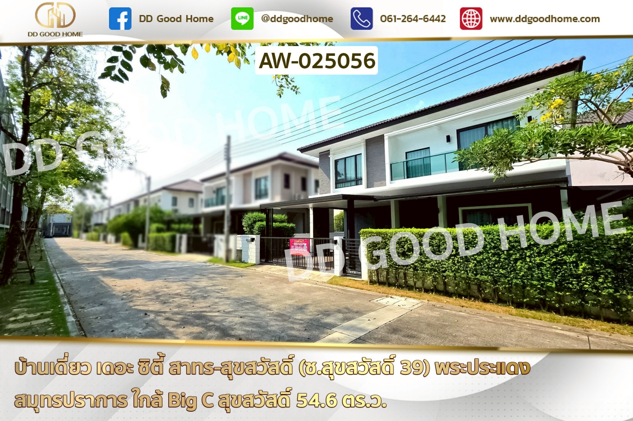 AW-025056 บ้านเดี่ยว เดอะ ซิตี้ สาทร-สุขสวัสดิ์ (ซ.สุขสวัสดิ์ 39) พระประแดง สมุทรปราการ ใกล้ Big C สุขสวัสดิ์