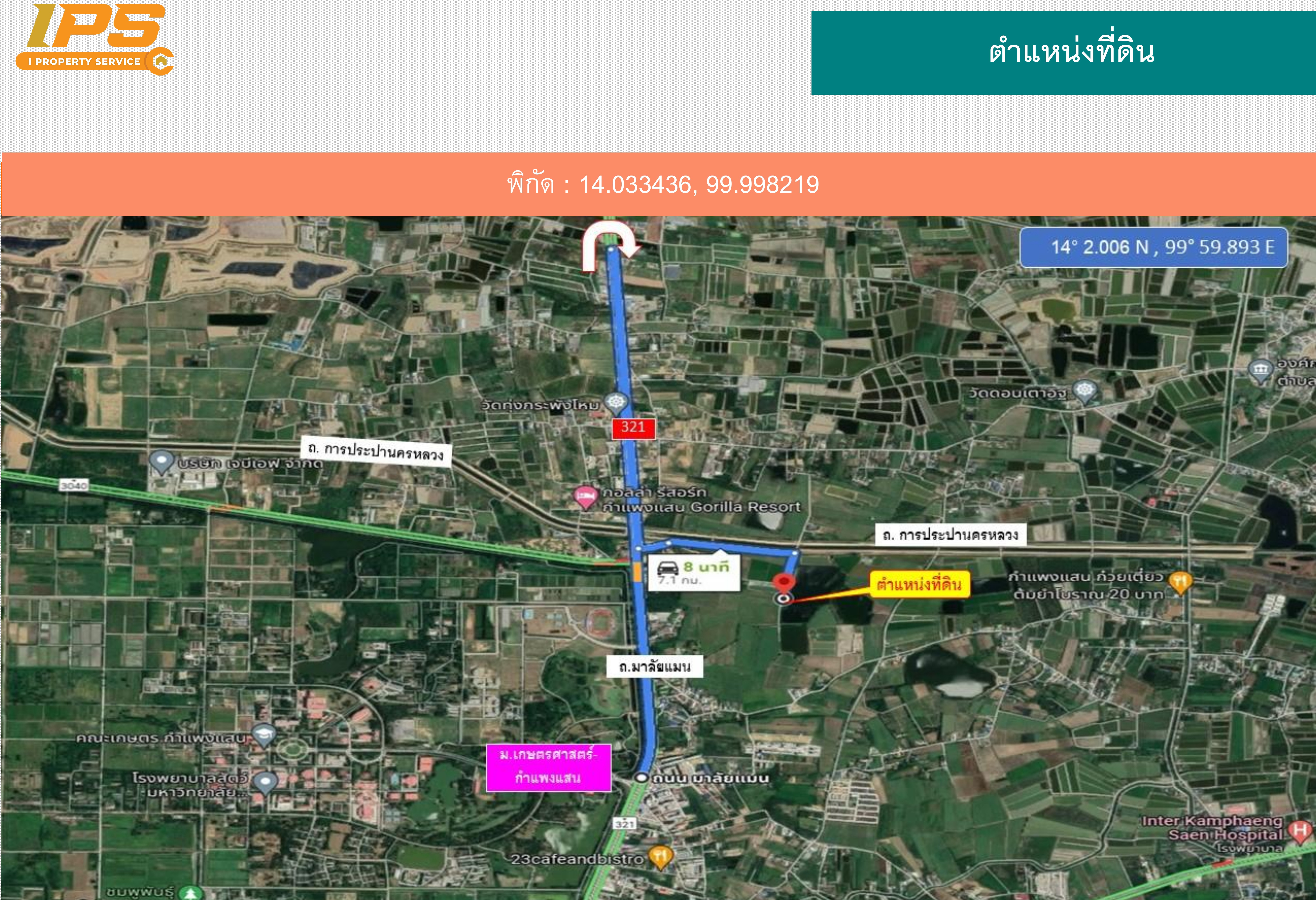 ขายที่ดินเปล่า ทำเลดี 16-0-12 ไร่ อ.กำแพงแสน จ.นครปฐม
