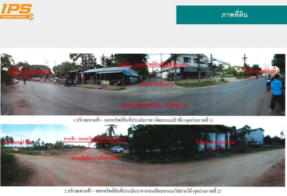 ขายที่ดินเปล่า ทำเลดี อ.บางสะพาน จ.ประจวบคีรีขันธ์