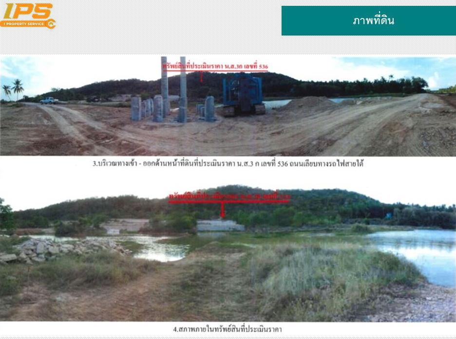 ขายที่ดินเปล่า ทำเลดี อ.บางสะพาน จ.ประจวบคีรีขันธ์