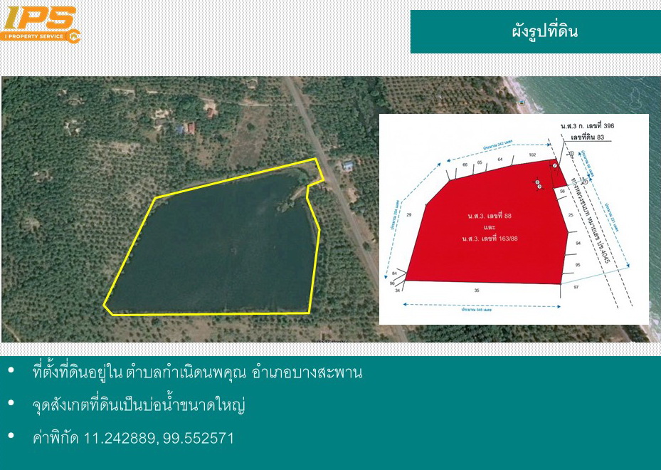 ขายที่ดินเปล่า ถ.สายบ้านกลางนา-บ้านยายพลอย (ปช.4045) อ.บางสะพาน จ.ประจวบฯ