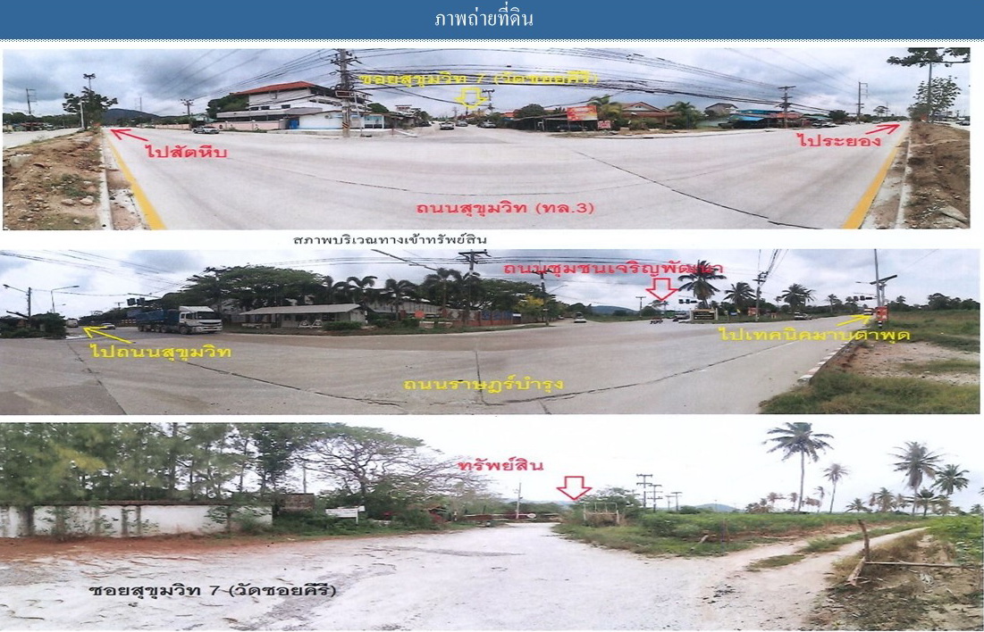 ขายที่ดิน ทำเลดี ใกล้สิ่งอำนวยความสะดวก ต.ห้วยโป่ง จ.ระยอง 