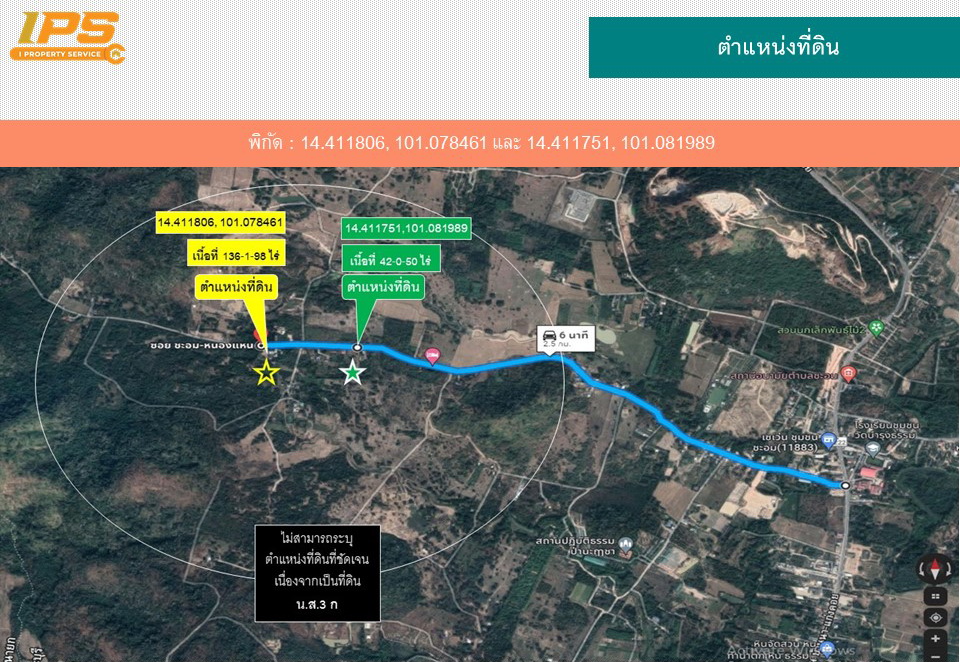 ขายที่ดินเปล่า 178-2-48 ไร่  ทำเลดี ต.ชะอม อ.แก่งคอย จ.สระบุรี