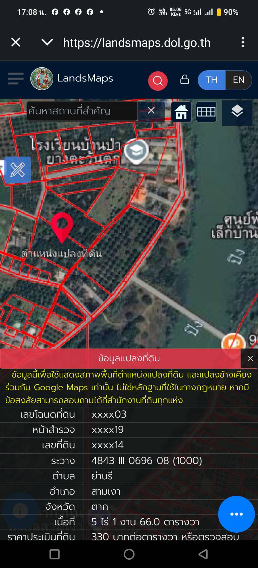 ที่ดินสวนลำใยทำรายได้มากกว่าปีละ 1.5ล้านบาท