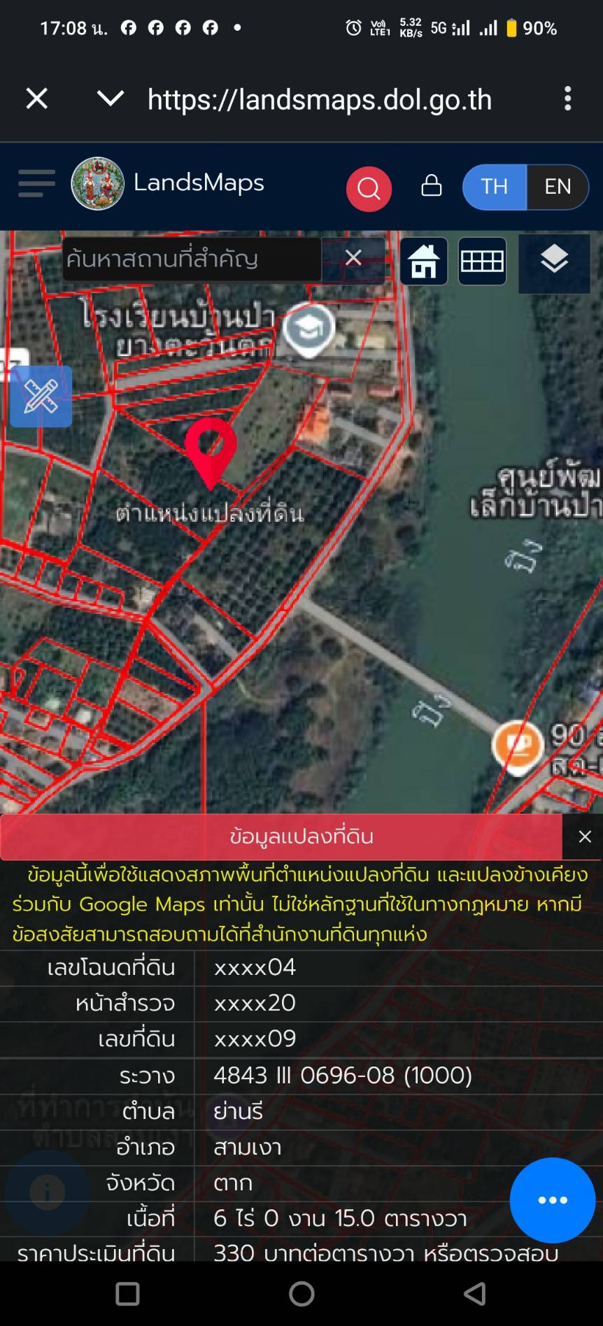 ที่ดินสวนลำใยทำรายได้มากกว่าปีละ 1.5ล้านบาท