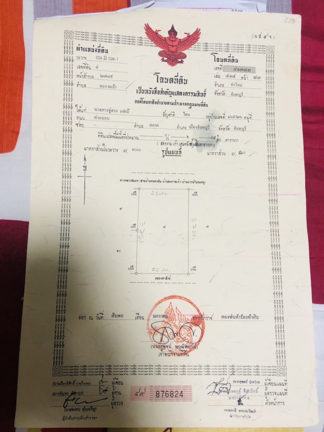 ขายที่ดินเปล่า พร้อมโครงสร้าง คลองตาสังข์ อำเภอท่าใหม่ จังหวัดจันทบุรี