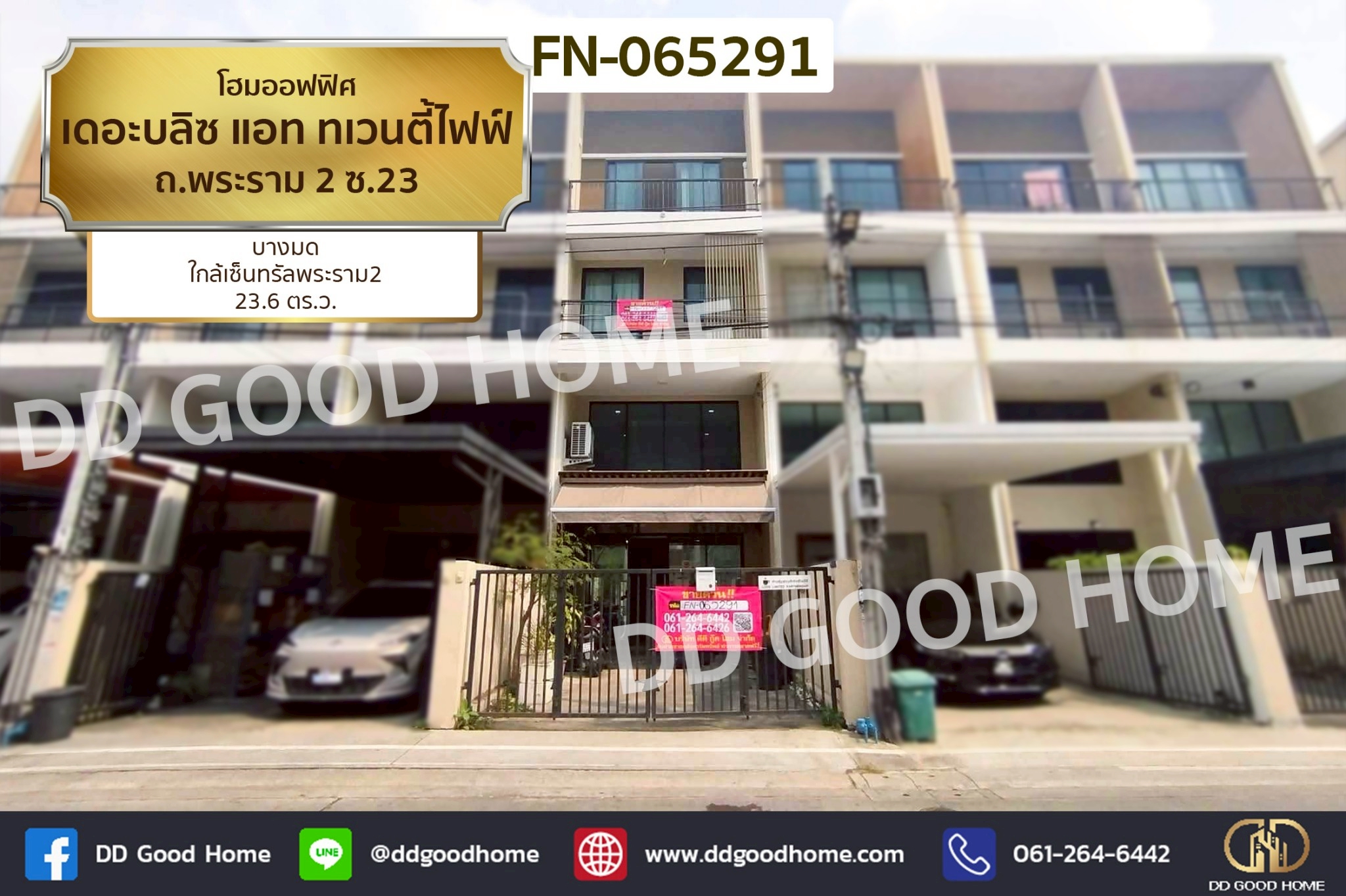 โฮมออฟฟิศ เดอะบลิซ แอท ทเวนตี้ไฟฟ์ ถ.พระราม 2 ซ.23 บางมด ใกล้เซ็นทรัลพระราม 2 FN-065291