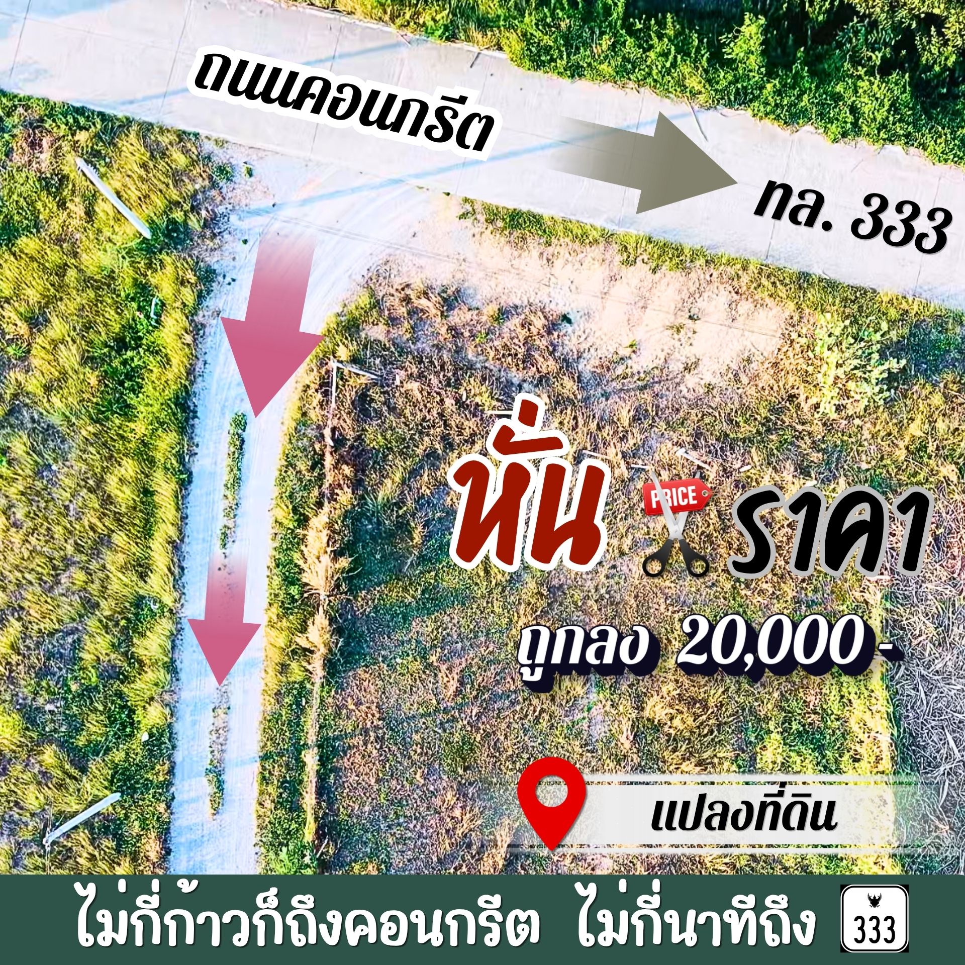 ถูกลง⬇️2 หมื่น‼️ประหยัดเพิ่มอีกหลักพัน‼️ที่ดินอู่ทองในเขตเทศบาล