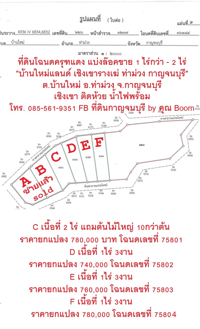 ร้อนนี้…หนีเมือง มามี “บ้านสวนในฝัน” กันไหม ที่ดินเชิงเขาสวยๆ บรรยากาศสงบ ที่ท่าม่วง กาญจนบุรี