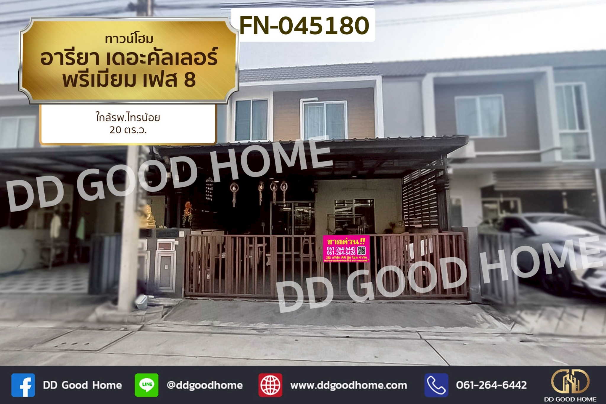 ทาวน์โฮม อารียา เดอะคัลเลอร์ พรีเมียม เฟส 8 ใกล้รพ.ไทรน้อย FN-045180