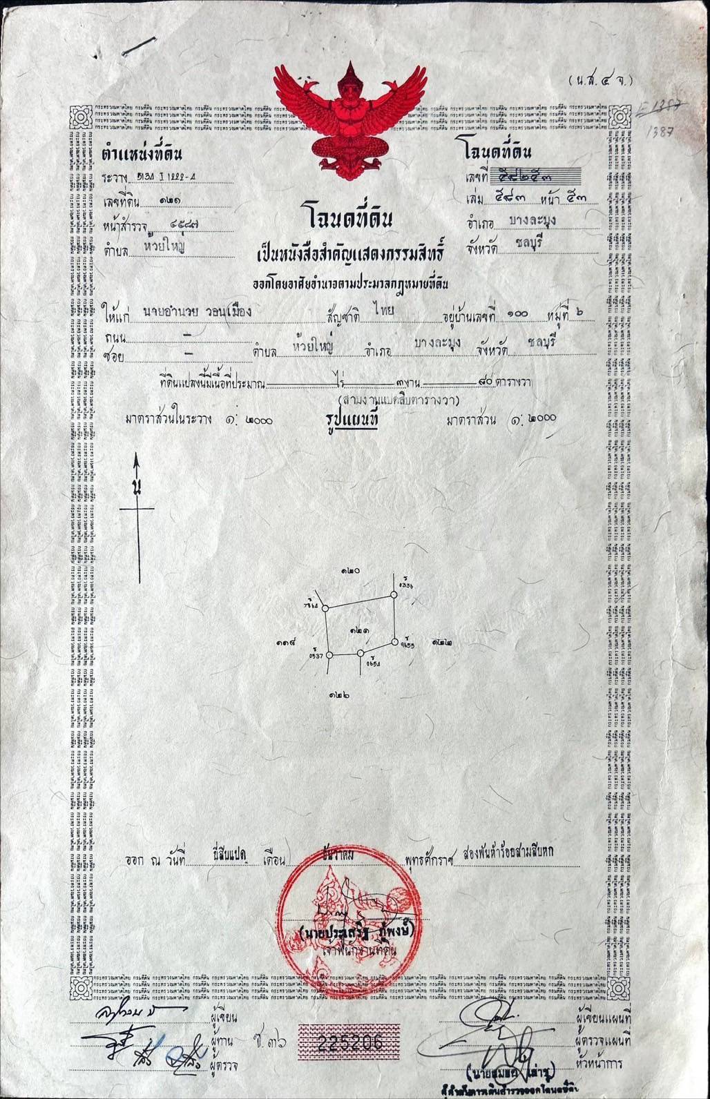 ขายที่ดินเปล่า ห้วยยายจีน  ห้วยใหญ่ ชลบุรี (เจ้าของขายเอง)