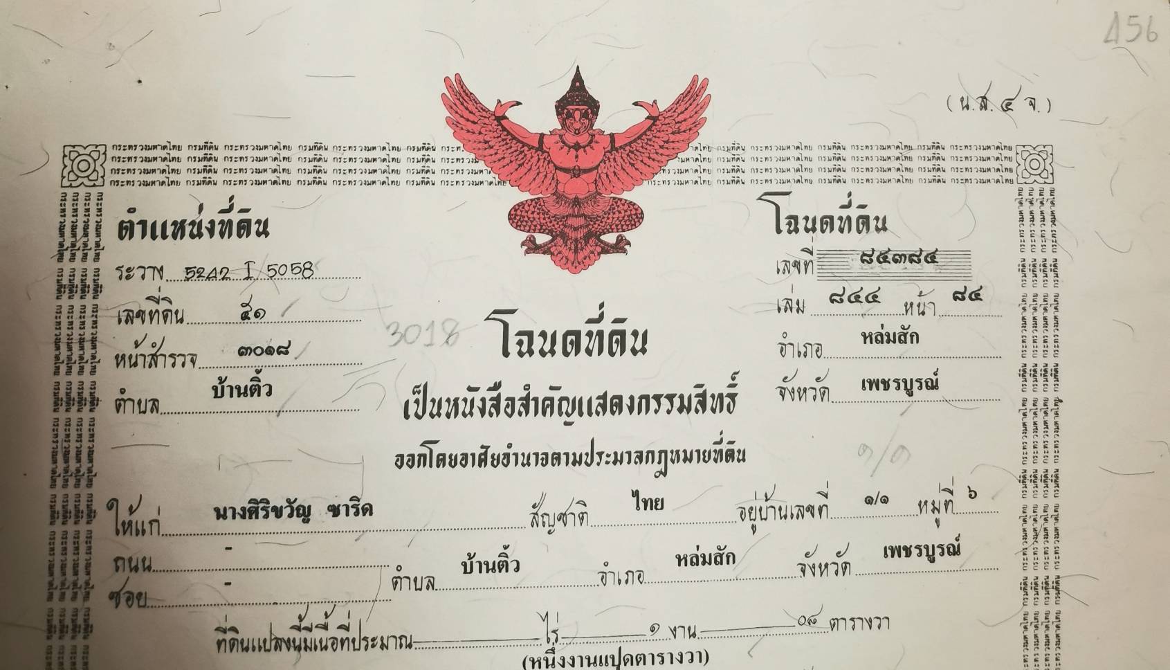 ขายที่ดินพร้อมสิ่งปลูกสร้าง ทำเลดี เหมาะลงทุน อำเภอหล่มสัก จังหวัดเพชรบูรณ์