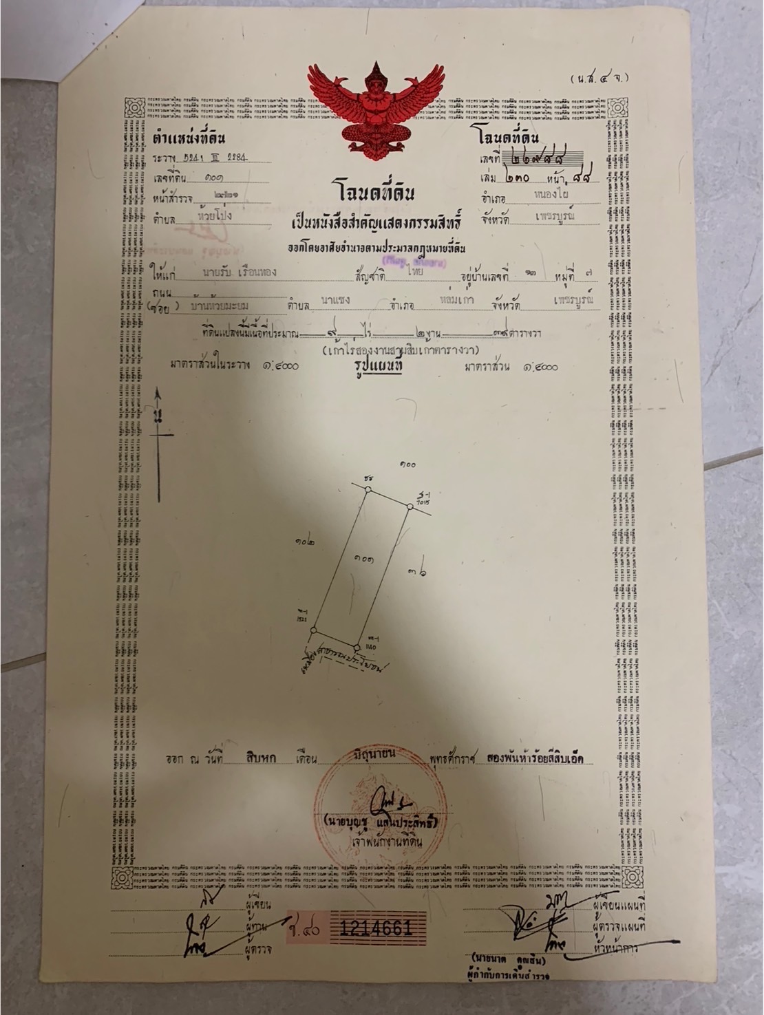 ขายที่นา พร้อมผู้เช่า ทำเลดี อำเภอหนองไผ่ จังหวัดเพชรบูรณ์