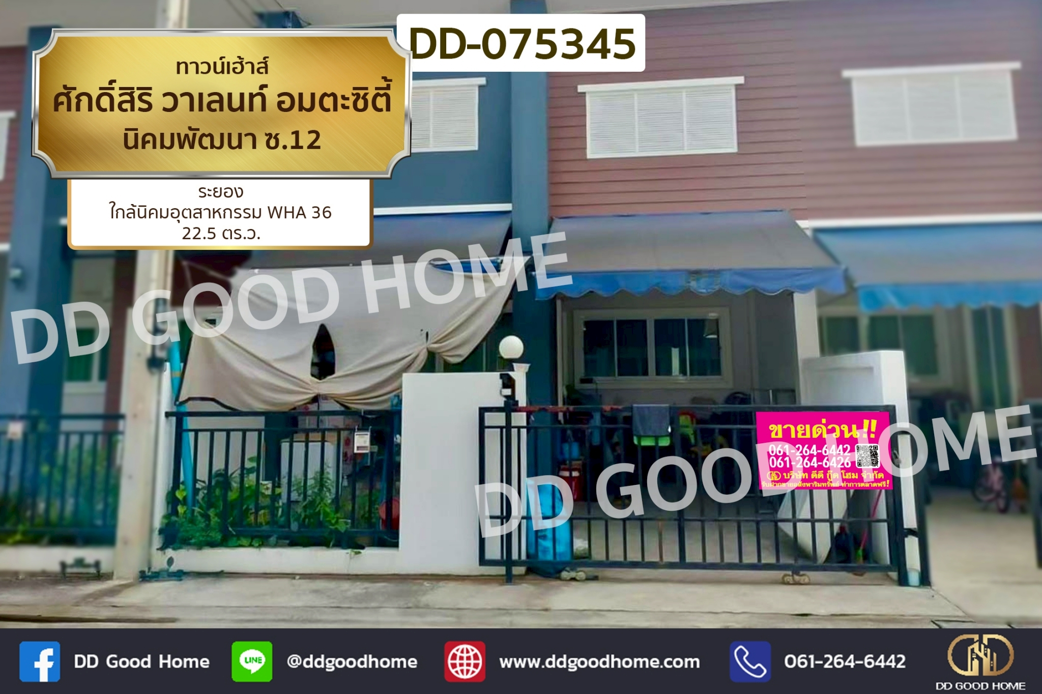 ทาวน์เฮ้าส์ ศักดิ์สิริ วาเลนท์ อมตะซิตี้ นิคมพัฒนา ซ.12 ระยอง DD-075345