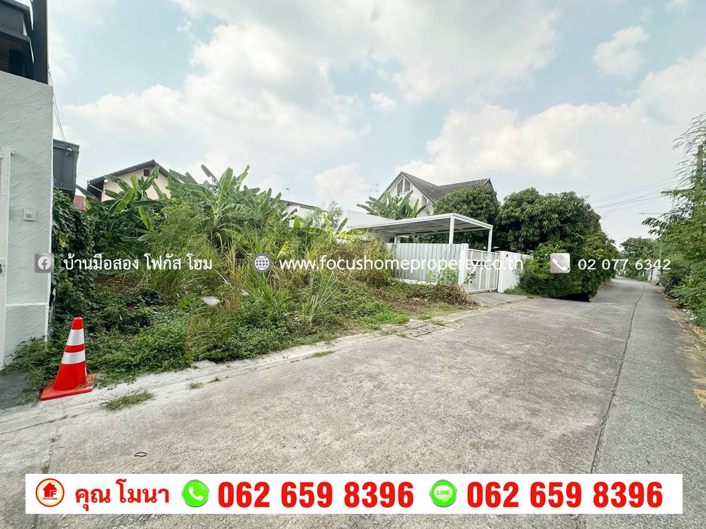 ขาย ที่ดินเปล่า ซอย รามอินทรา 27