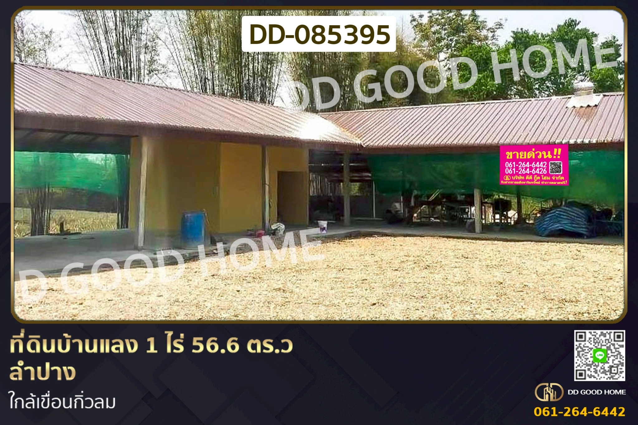 ที่ดินบ้านแลง 1 ไร่ 56.6 ตร.ว ลำปาง ใกล้เขื่อนกิ่วลม DD-085395