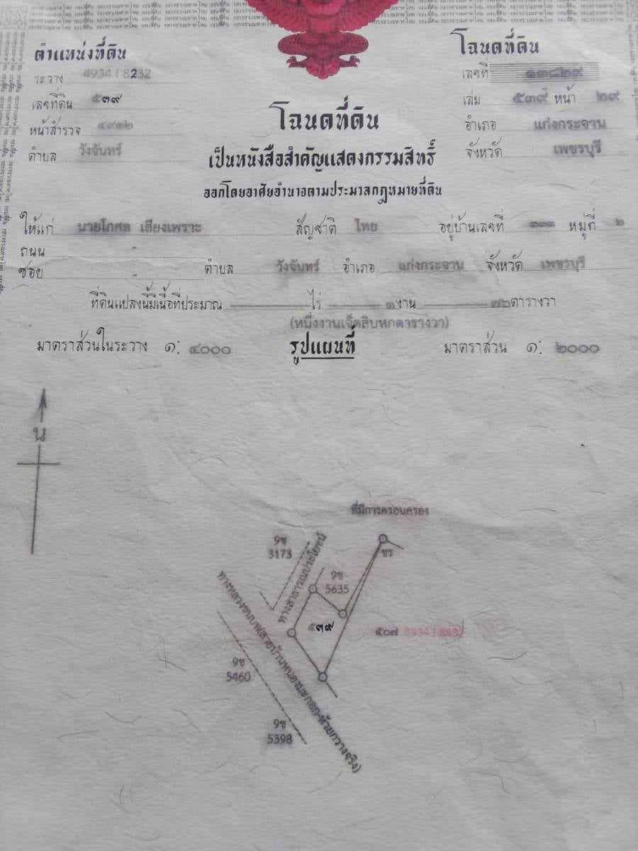 ขายที่ดินแปลงสวย อ.แก่งกระจาน จ.เพชรบุรี
