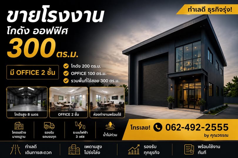 ขายที่ดิน โรงงาน โกดัง ทำเลดี ราคาถูก นนทบุรี ปทุมธานี