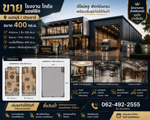 ขายที่ดิน โรงงาน โกดัง ทำเลดี ราคาถูก นนทบุรี ปทุมธานี