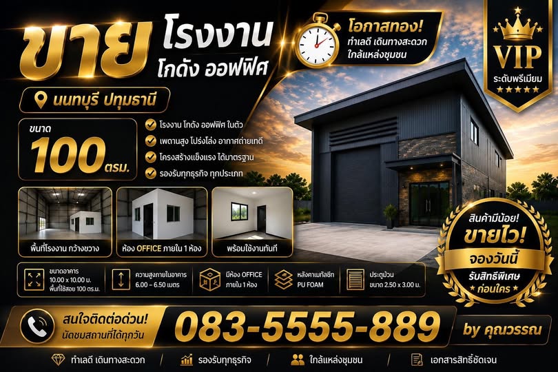 ขายที่ดิน โรงงาน โกดัง ทำเลดี ราคาถูก นนทบุรี ปทุมธานี