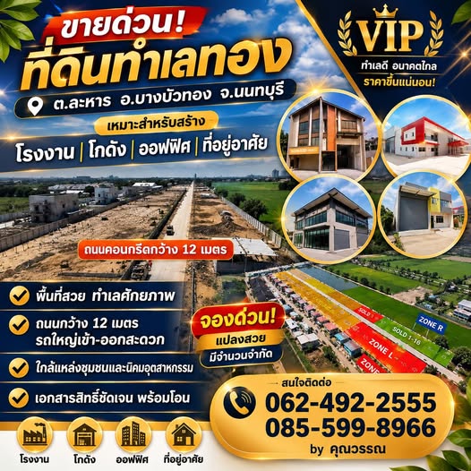 ขายที่ดิน โรงงาน โกดัง ทำเลดี ราคาถูก นนทบุรี ปทุมธานี
