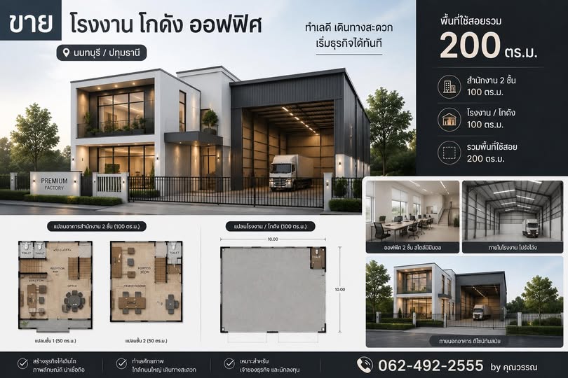 ขายที่ดิน โรงงาน โกดัง ทำเลดี ราคาถูก นนทบุรี ปทุมธานี