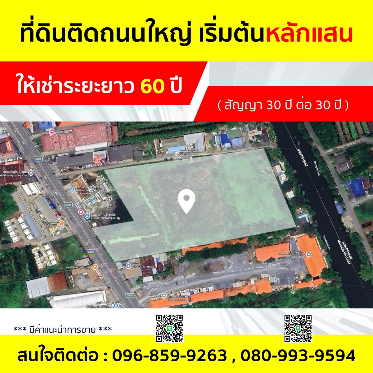 ให้เช่าที่ดินระยะยาว 60 ปีทำเลดี จังหวัดนครปฐม