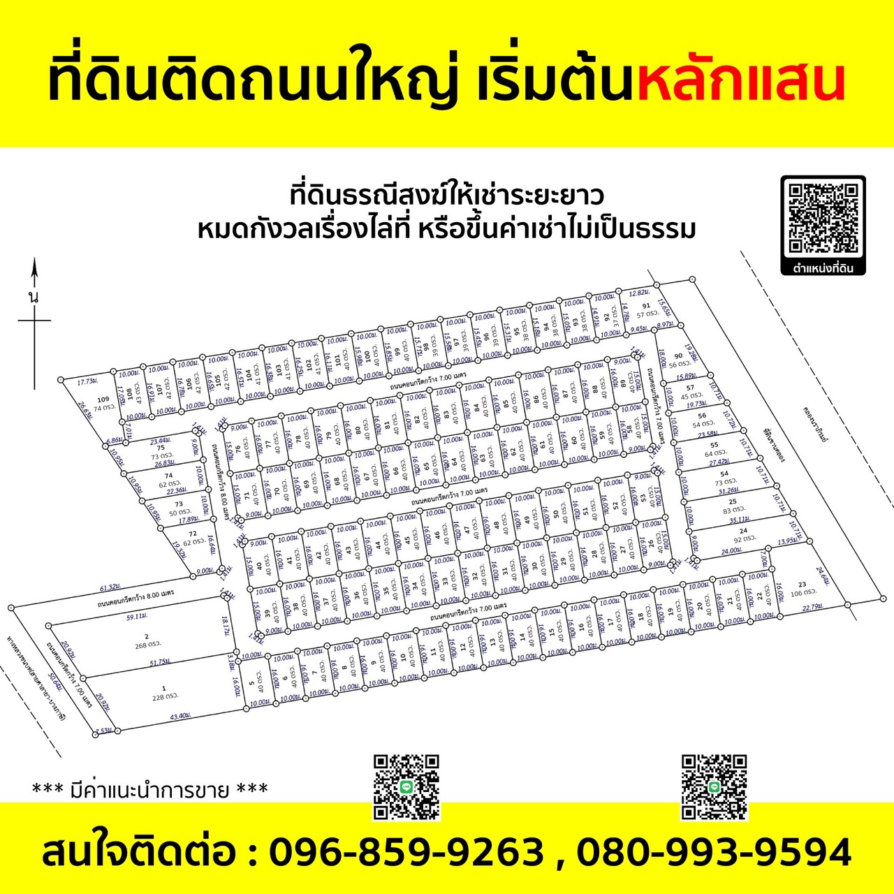 ให้เช่าที่ดินระยะยาว 60 ปีทำเลดี จังหวัดนครปฐม