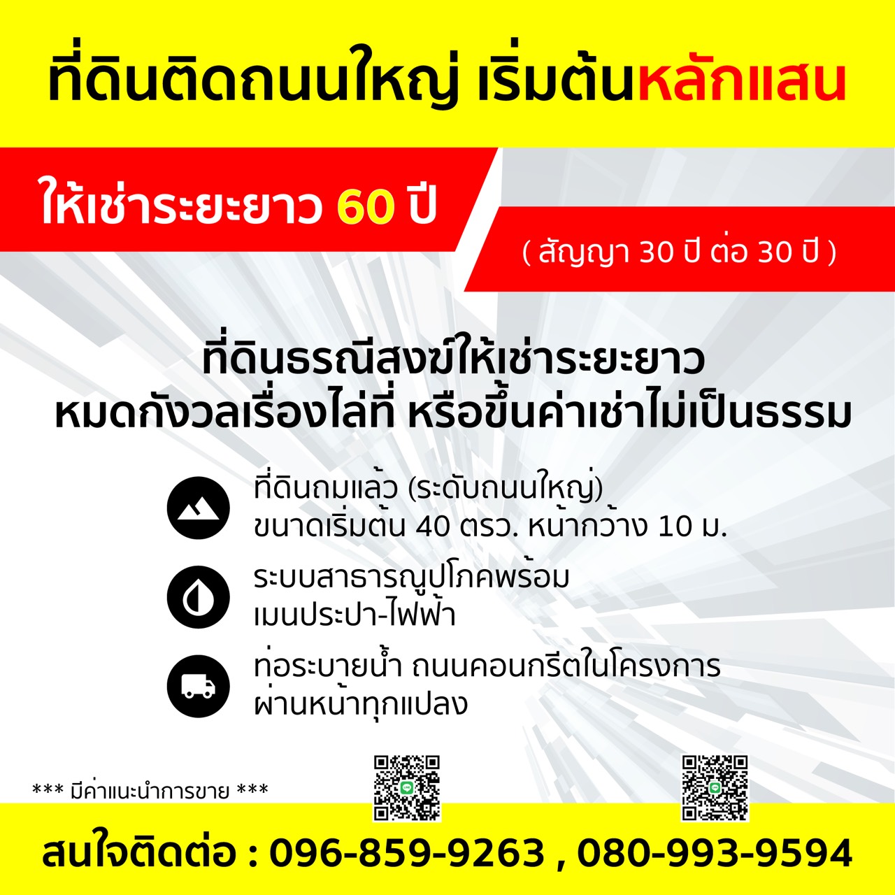 ให้เช่าที่ดินระยะยาว 60 ปีทำเลดี จังหวัดนครปฐม